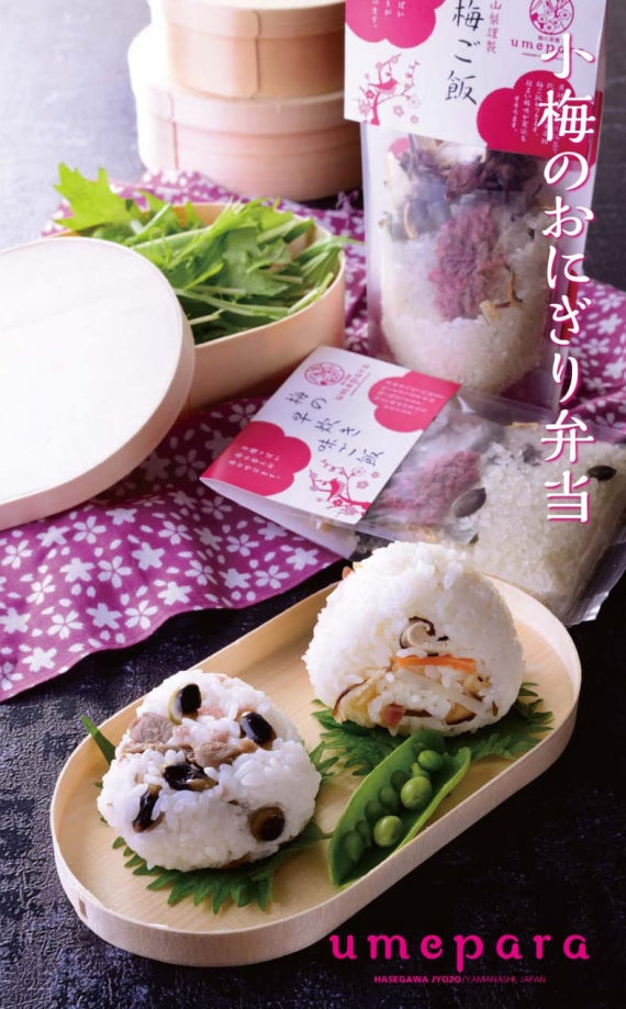 【梅の楽園　umepara】梅の炊き込みご飯『梅とくらかけ豆』