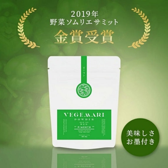 100％ ピーマン パウダー 50g 2パック 【送料無料】【常温長期保存 】【産地直送】