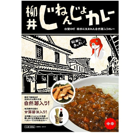 【5月7~13日ポイント7倍】柳井じねんじょカレー×6個セット
