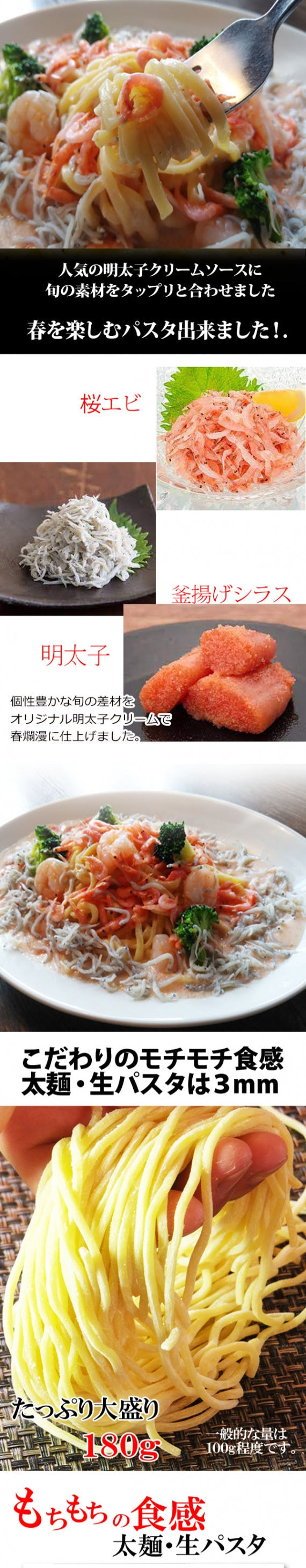 【春・限定】桜エビ・釜揚げシラスの明太子クリーム＆生パスタ