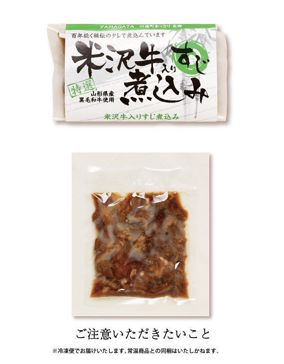 米沢牛スジ煮込み