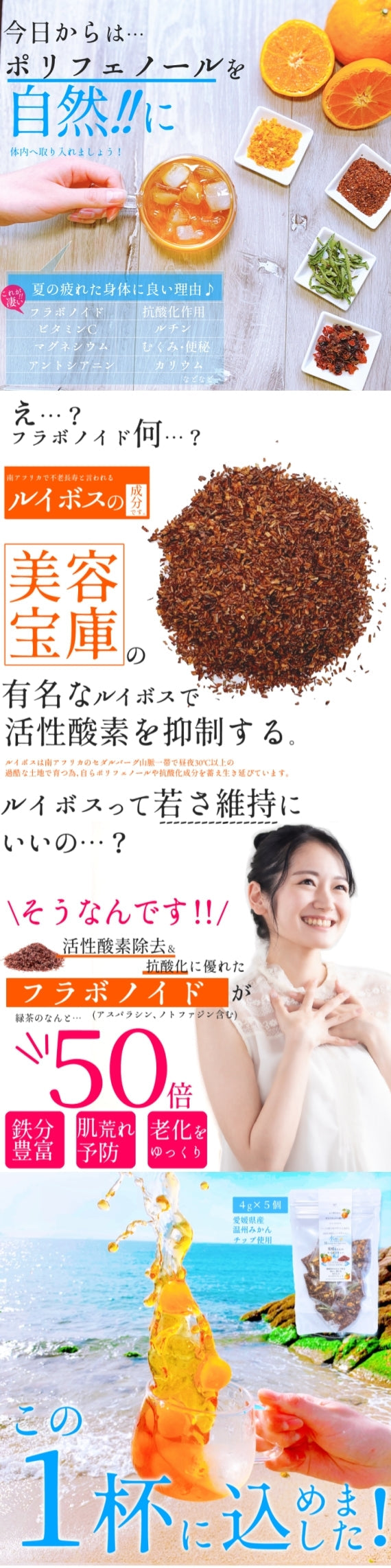 【送料無料・ネコポス便】負けないぞ、夏バテ! 『愛媛みかんのルイボスティー』水出し用・ビタミン、ミネラルたっぷり！