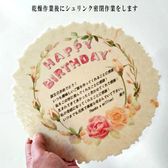 誕生祝いのhappybirthday大判せんべい 名入無料 メッセージ変更無料 お誕生日プレゼント