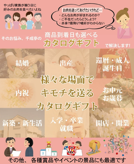 ”高品質な近江牛”が選べる　　カタログギフト　近江味街道「中仙道」