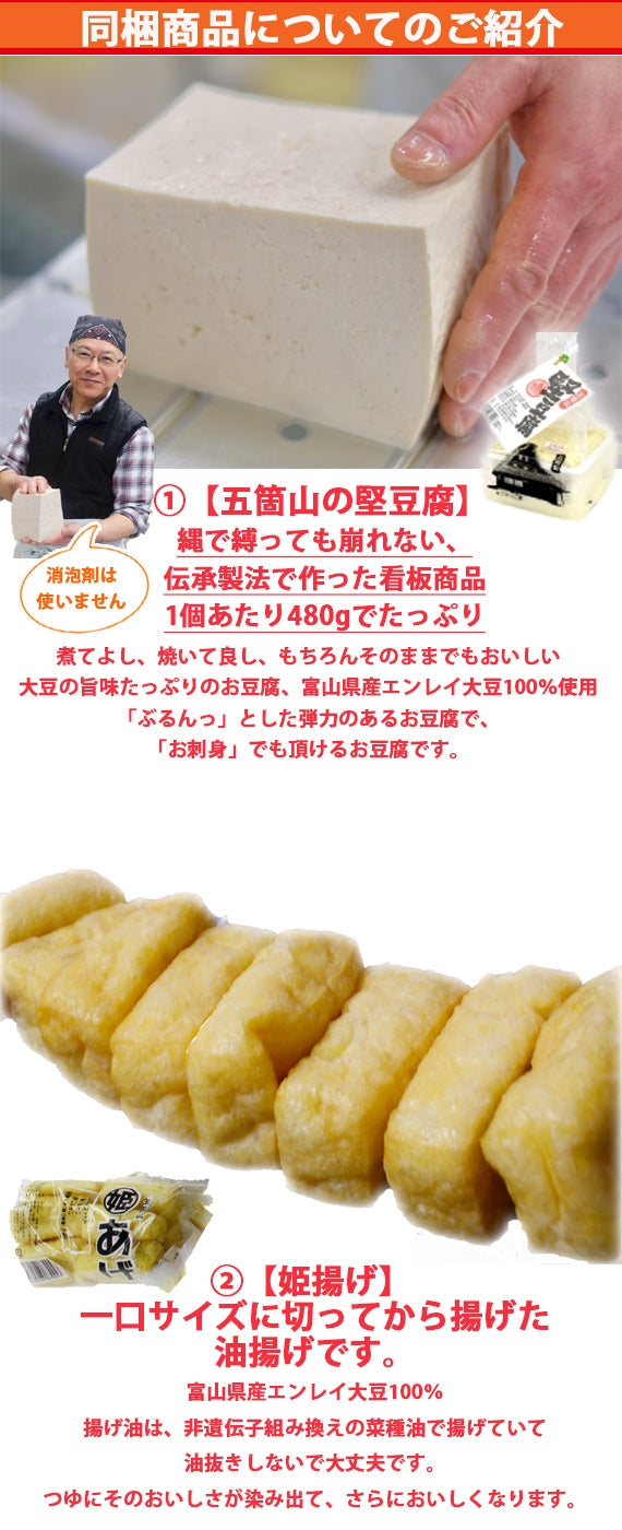 【お試し】【送料込】五箇山からお届け！富山県産大豆たっぷり、五箇山の自然の恵みを詰め込んだナチュラルフード5種セット（平家漬け・堅豆腐・姫揚げ(一口サイズの油揚げ)・畑のソーセージ・畑のテリーヌ）