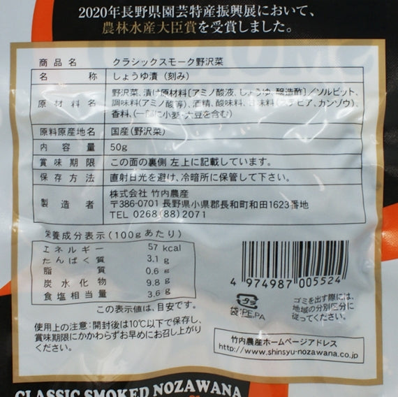 クラシックスモーク野沢菜×3個 信州長野限定のお土産