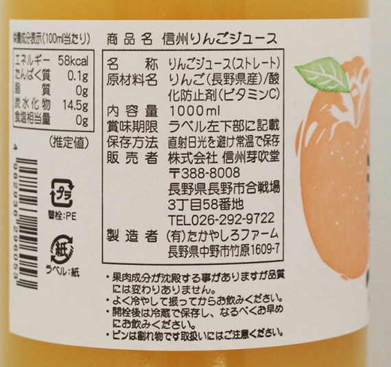 信州りんごジュース 冠雪ふじ　信州長野限定のお土産