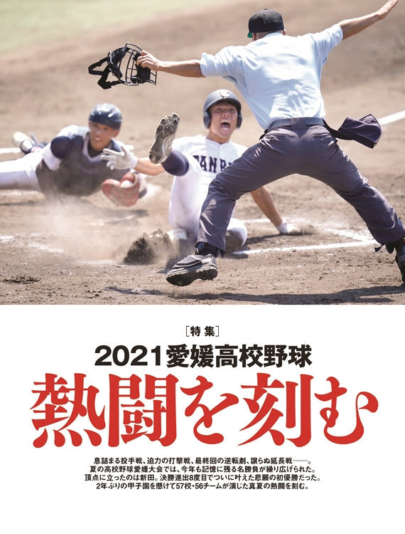 愛媛のスポーツマガジンE-dge（エッジ）2021年9・10月号