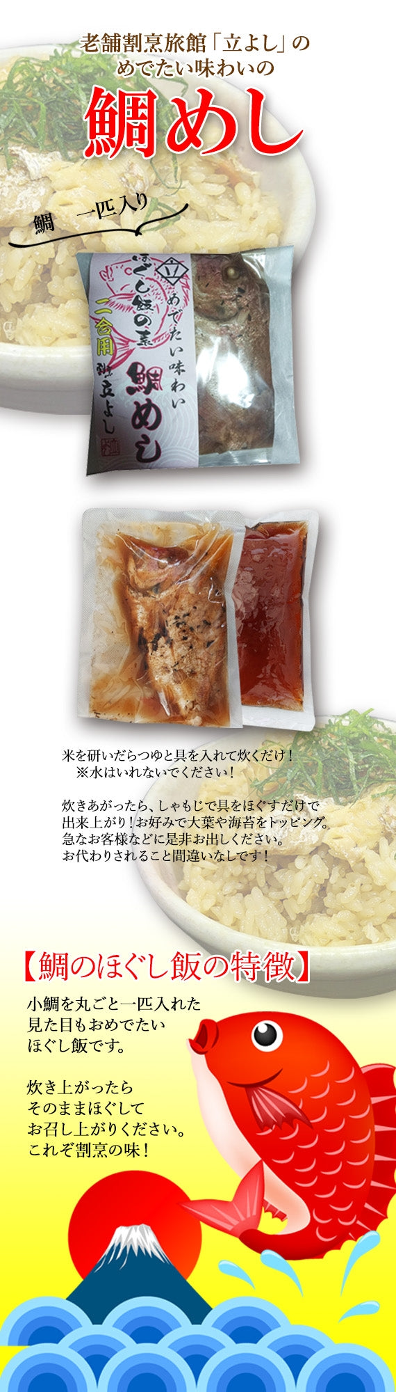 【ほぐし飯の素】鯛（1回分）