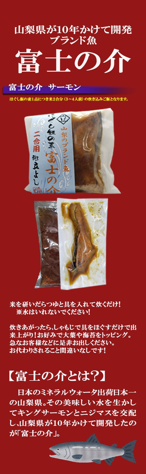 【山梨ブランド魚　富士の介使用！】【ほぐし飯の素】富士の介（1回分）