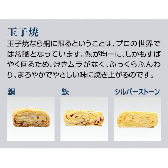 銅製玉子焼き　MD-0109　新光金属　COPPER100　新光堂
