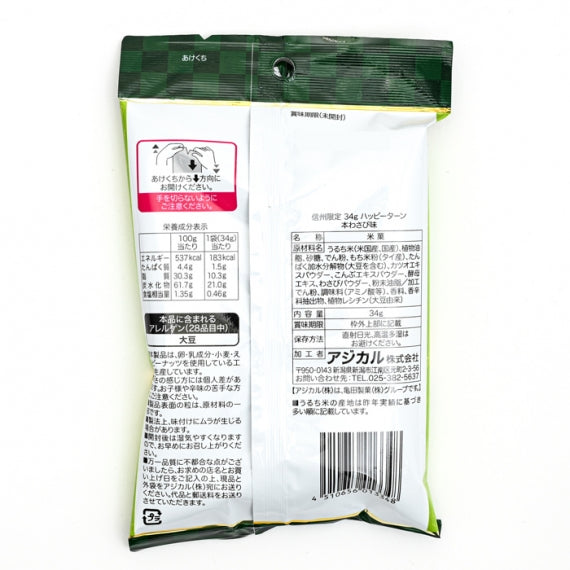 信州限定ハッピーターン本わさび味34g　信州長野限定のお土産