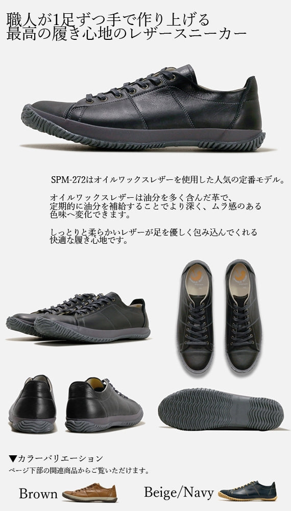 【SP-272 Black　スピングルSP-272　ブラック】　 柔らかくしなやかに足を包み込むレザースニーカー！定期的に油分を補給する事でより深みのある革へ変化を楽しむことができます！】【日本製ハンドメイドスニーカー　靴】【サイズ交換可能】