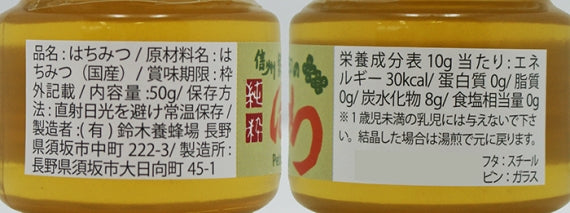 信州産はちみつ50 信州長野のお土産
