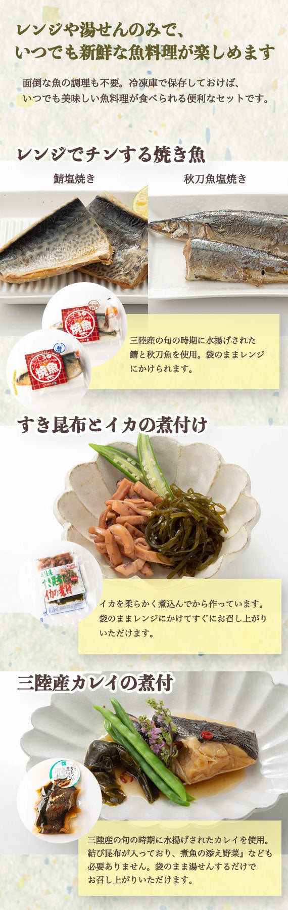 あたためるだけ！お魚４種８食セット