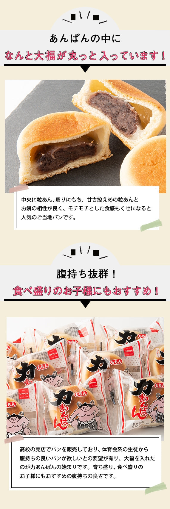 【送料無料】大福が丸ごと入った「もち入り力あんぱん」10個入り