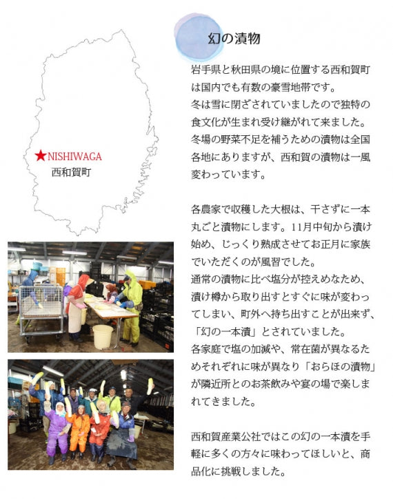 【数量限定】幻の漬物 岩手県西和賀町産 大根の一本漬 カット×4個セット【冷蔵・送料込】