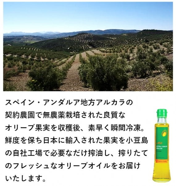 小豆島搾りスペイン産エキストラバージンオリーブオイル【200ml】