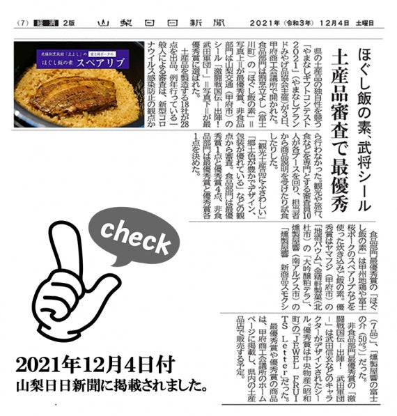 【やまなしギフトコンテスト2021　最優秀賞受賞】【本格！割烹の味！！】ほぐし飯の素・やまなしブランド３点セット（富士の介、甲州地どり、富士桜ポーク）【地域限定送料無料】