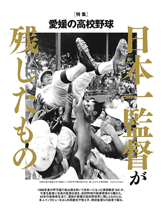 愛媛のスポーツマガジンE-dge（エッジ）2022年1・2月号