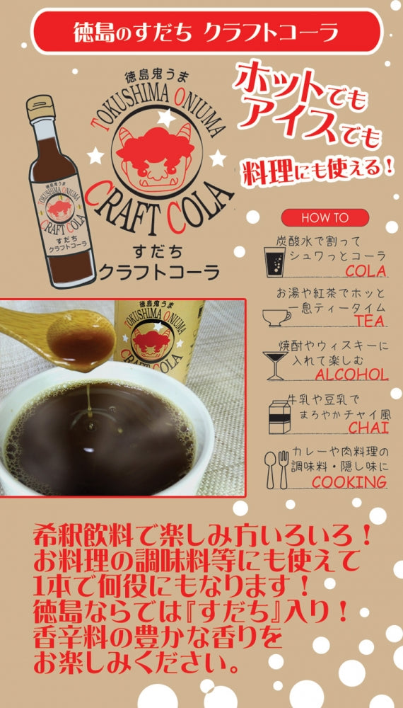 【送料込】すだちクラフトコーラ＆しょうが湯の素【5セット購入で1セットおまけ！】
