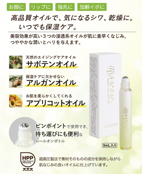 HPPアイケアセット＜美容オイル、まつ毛美容液＞