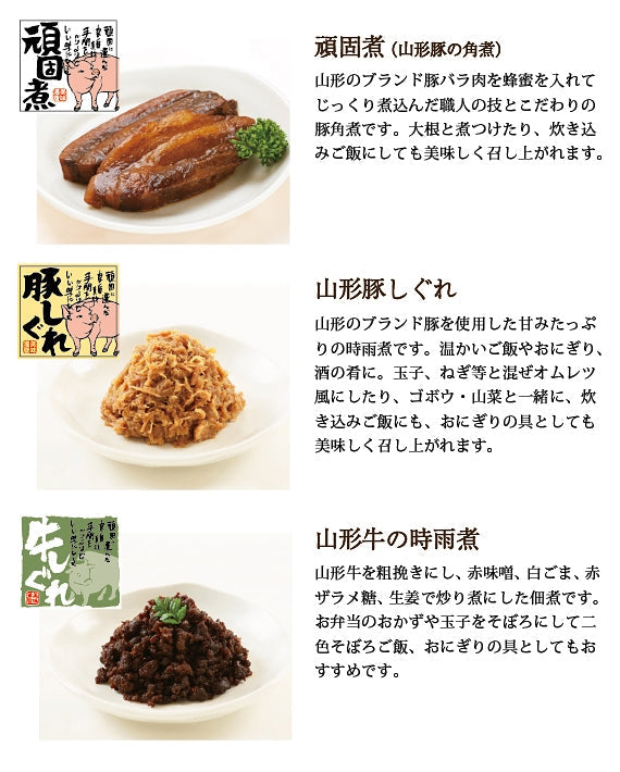 頑固煮シリーズ３点セット