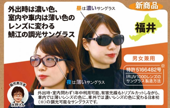 眼鏡の街＜福井県鯖江市＞で生まれた紫外線を調光できるサングラス「カラーチェンジャー3001」【デミブラウン×ライトグリーン】【送料込】 【生活用品・工芸品】