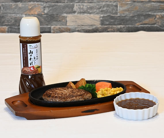 【送料込】ステーキ山　山のたれ＋3種のドレッシング セット