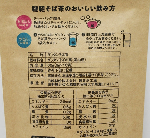 国内産韃靼そば茶（信州長野のお土産 飲料 蕎麦茶 ソバのお茶）