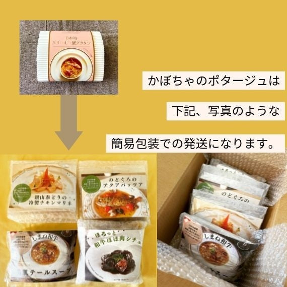 出雲からお届け！　かぼちゃのポタージュ　8個セット