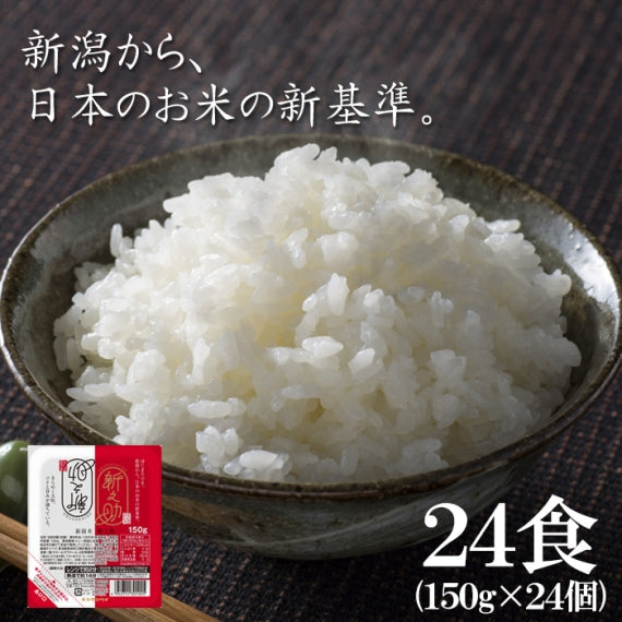 【送料無料】 新之助 パックご飯 24食セット （150g×24個） 新潟県産 お米 ブランド米 精米 白米 レンジで簡単 ギフト 2025  海鮮問屋 見田元七商店
