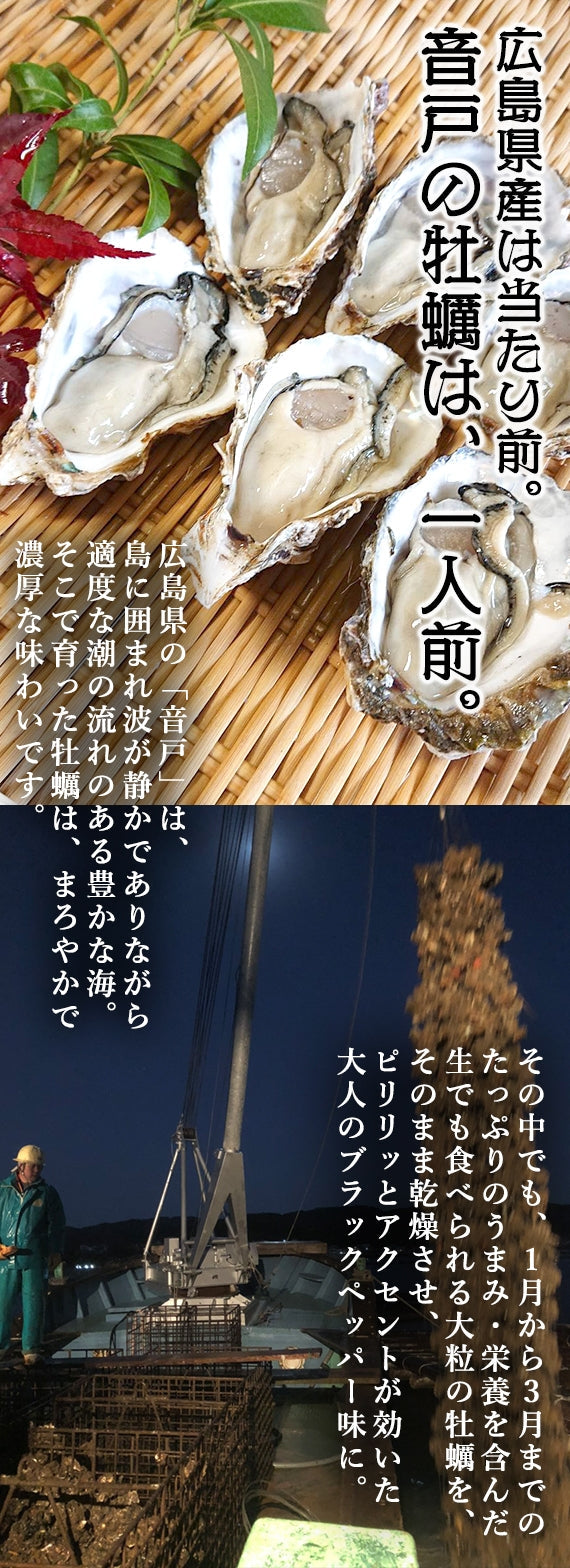 牡蠣屋の女房が作った　　　　干し牡蠣　ブラックペッパー味　　　　　牡蠣を乾燥させ旨味を凝縮