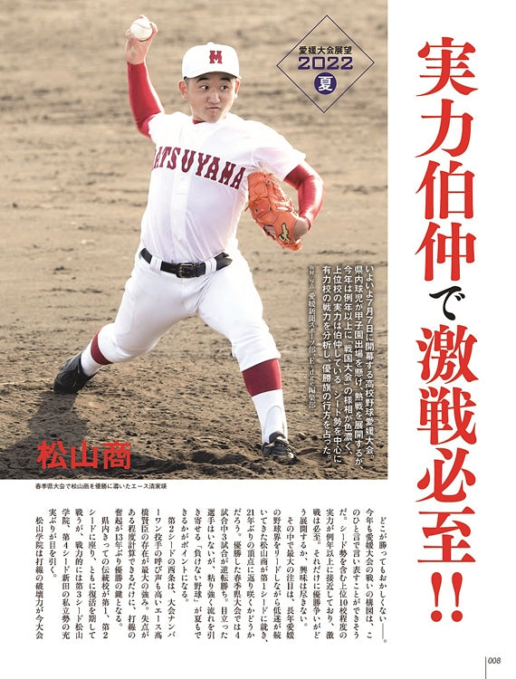 愛媛のスポーツマガジンE-dge（エッジ）2022年7－9月号