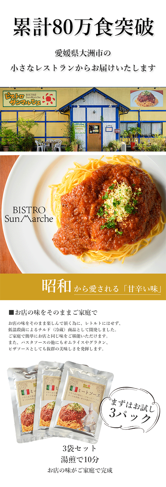 濃厚甘辛ミートソース（３食セット） まずはお試し３パック 【送料込み】