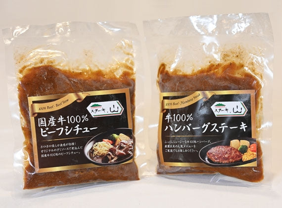 【送料込】ステーキ山　≪ギフト用≫国産牛ビーフシチュー 3袋セット