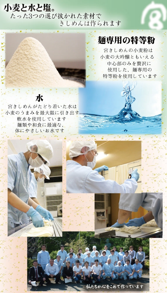 【夏季限定】宮きしめん三種詰合　１５食［BS50］
