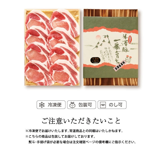 米澤豚一番育ち味噌漬