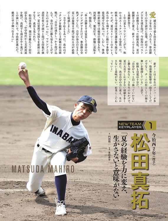 愛媛のスポーツマガジンE-dge（エッジ）2022年10－12月号
