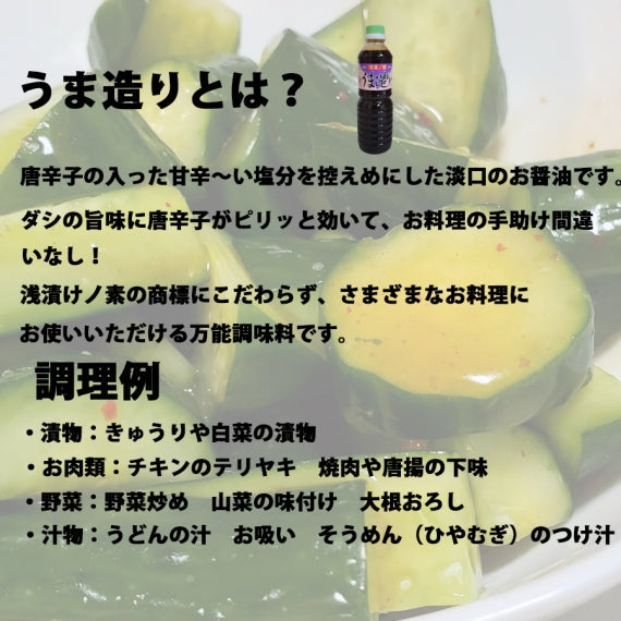 平野本店 マツコ絶賛　うま造り1000ml。気仙沼の万能浅漬けの素