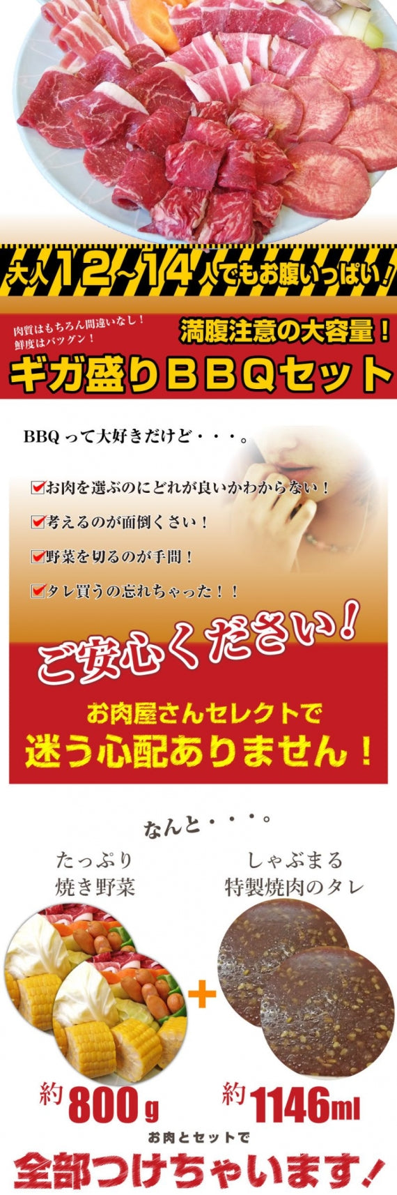 焼肉 セット 牛肉 肉 バーベキュー ギガ盛り 野菜付 12～14人前 BBQ 焼くだけ 福袋 グルメ お歳暮 ギフト 食品 プレゼント キャンプ キャンプ飯
