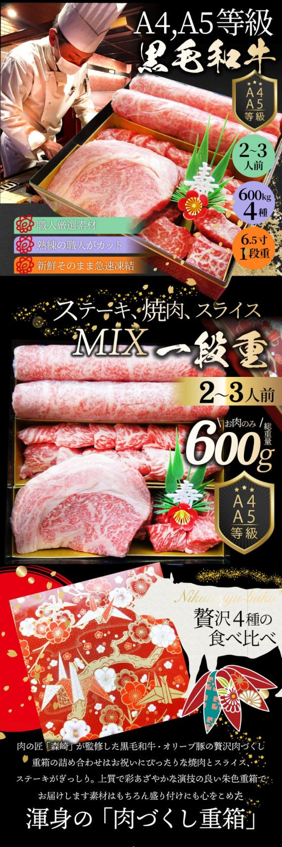 肉 重箱 A4,A5等級黒毛和牛《1段重》肉づくし重箱 2人前 4種 総重量 600g 食べ比べ 肉の匠監修 焼肉 ステーキ スライス  ホワイトデー 新生活 ギフト