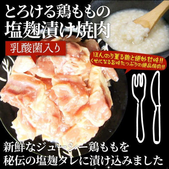 鶏もも 塩麹漬け 1kg (500g×2) BBQ 焼肉 バーベキュー 鶏肉 アウトドア お歳暮 ギフト 食品 プレゼント 業務用 キャンプ キャンプ飯