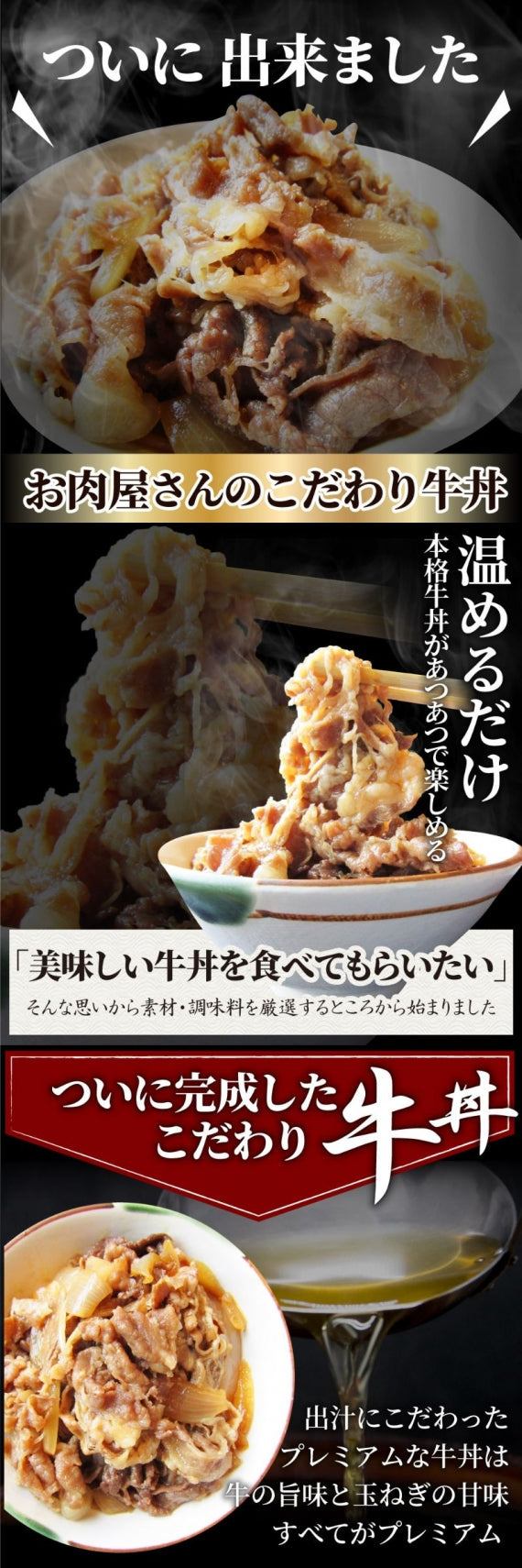 牛丼 牛丼の具 お肉屋さんのこだわり たっぷり牛肉の簡単牛丼 1食120g