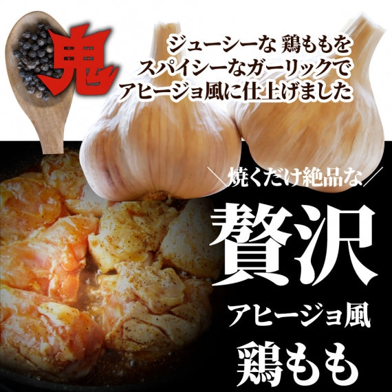 ガーリック アヒージョ風 鶏焼肉 1kg (250g×4) 焼肉 にんにく 焼き鳥 簡単調理 BBQ 焼肉 バーベキュー 鶏もも 送料無料 キャンプ キャンプ飯
