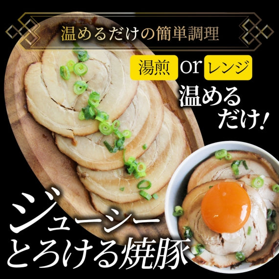 絶品 とろける ジューシー 焼豚 とろとろ 本格 手作り おつまみ 簡単 湯煎 調理済み 惣菜 クリスマス オードブル 冷凍食品 おかず