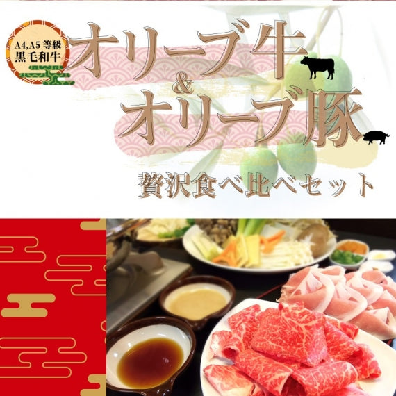 牛肉 肉 しゃぶしゃぶ 6人前 野菜付き セット 鍋セット 食べ比べ オリーブ牛 オリーブ豚 黒毛和牛 讃岐うどん グルメ お歳暮 ギフト 食品 プレゼント お祝い