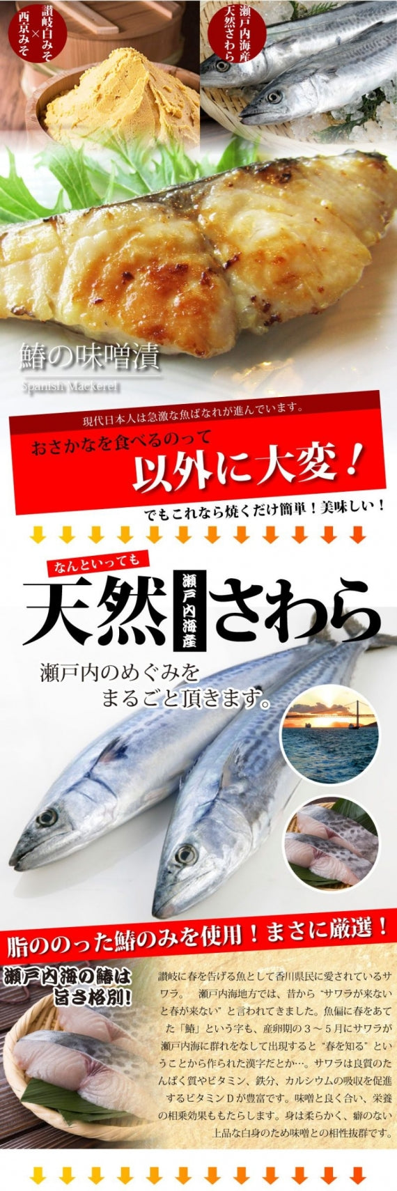 瀬戸内海産 天然さわら 味噌漬け 白みそ 鰆 サワラ 焼くだけ 西京みそ ミソ グルメ お歳暮 ギフト 食品 プレゼント 女性 男性 お祝い 誕生日
