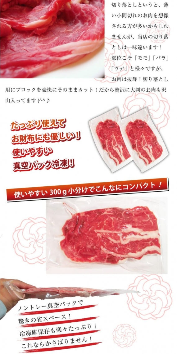 国産牛 切り落とし 贅沢 牛肉 300g お１人さま一個のみ限定 個包装 使い切り おすすめ こまぎれ