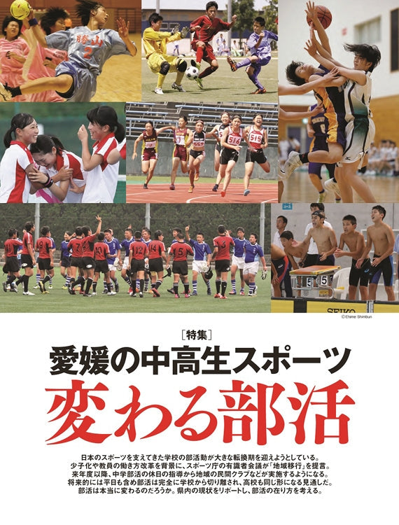 愛媛のスポーツマガジンE-dge（エッジ）2023年1－3月号